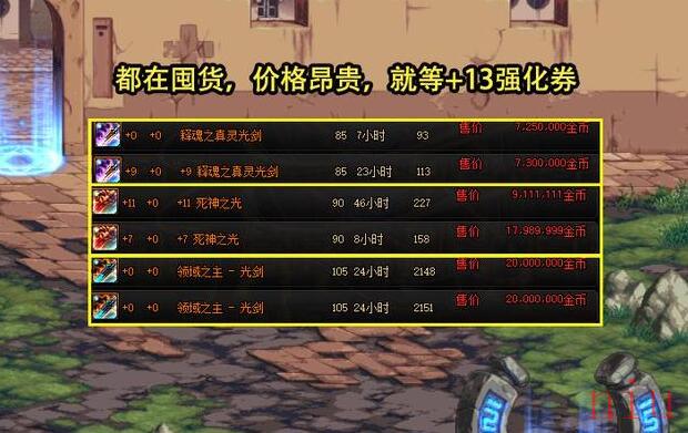 拍卖道具物价最新价格
