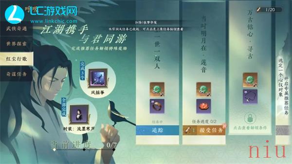 逆水寒手游一生一世一双人第三封信任务攻略