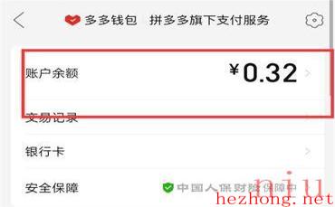 拼多多钱包里的钱提现方法图文教程