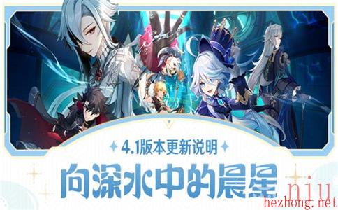 原神4.1版本更新公告