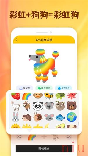 emoji合成器下载中文