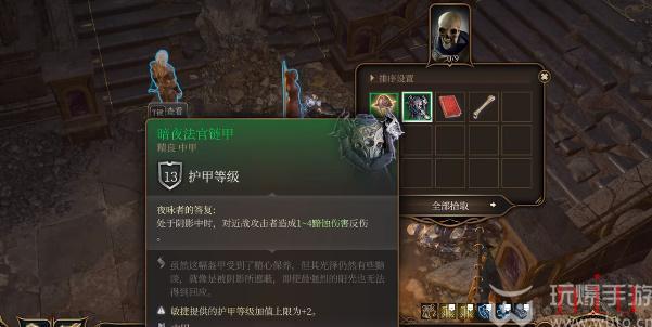 博德之门3暗夜法官链甲怎么获取