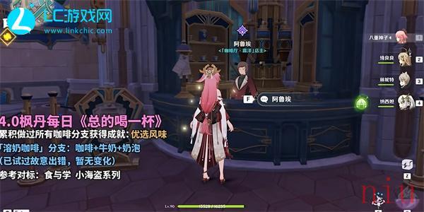 原神总得喝一杯溶奶咖啡怎么完成