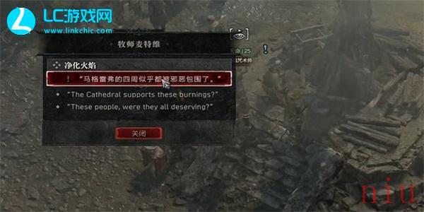 暗黑破坏神4净化火焰任务怎么做