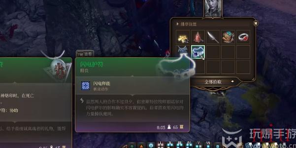 博德之门3闪电护符怎么获取