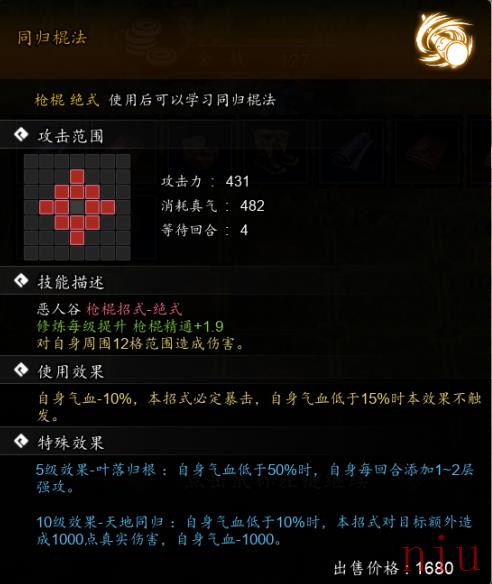 逸剑风云决同归棍法怎么获取
