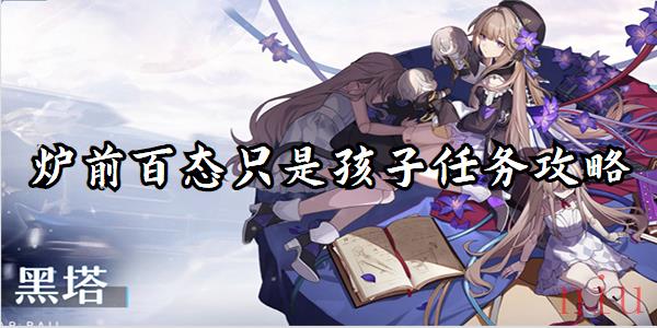 崩坏星穹铁道炉前百态只是孩子
