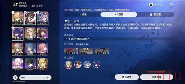 崩坏星穹铁道星芒战幕怎么打 星芒战幕速通打法攻略一览
