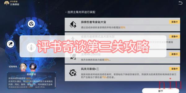 评书奇谈第三关攻略