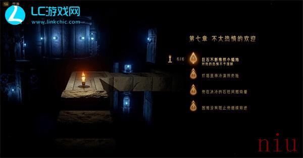 蜡烛人第七章第一关怎么过