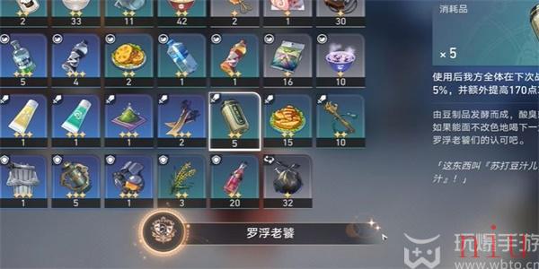 崩坏星穹铁道罗浮老饕成就解锁方法