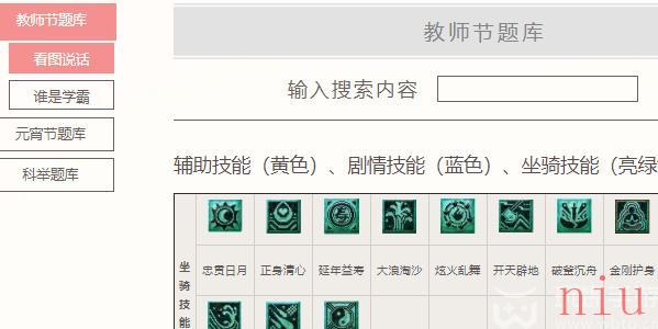 梦幻西游教师节答题攻略