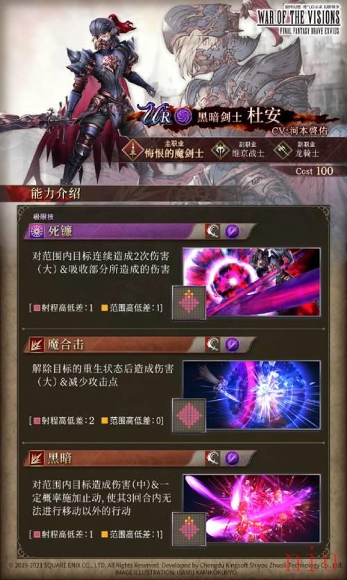 《FFBE 幻影战争》UR兵员杜安（暗）璐亚瑟（火）现已登场！