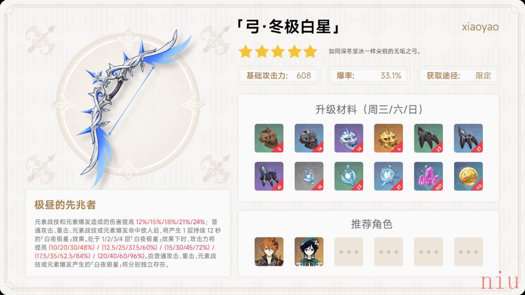 2.8版本宵宫武器选择攻略