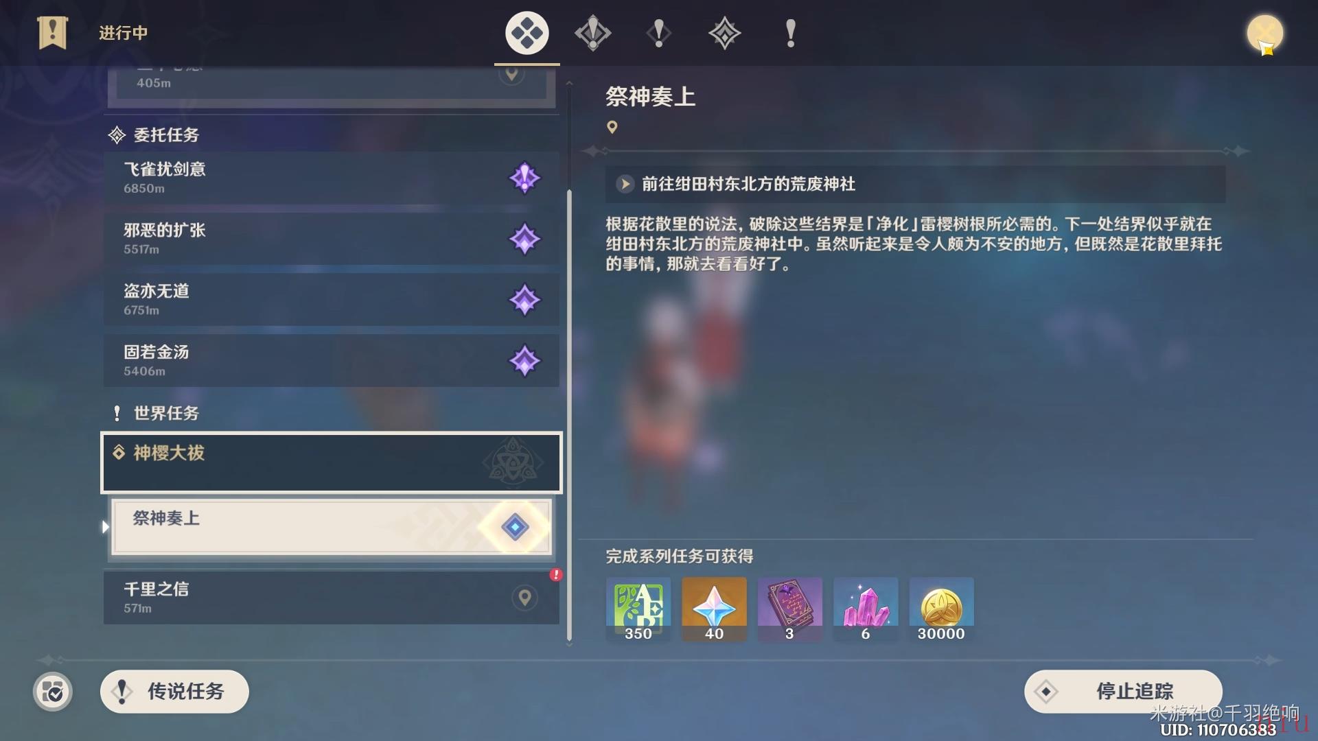 原神神樱大拔任务全流程攻略