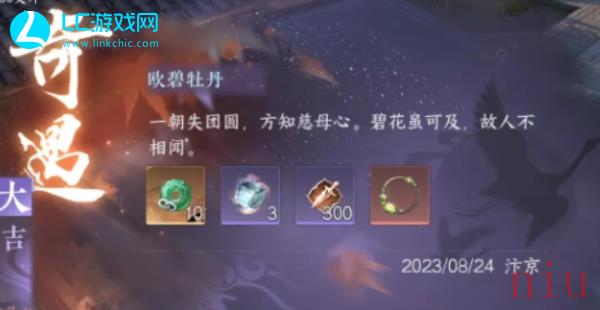 逆水寒手游奇遇欧碧牡丹攻略