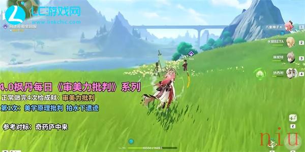 原神4.0审美力批判第一次怎么完成