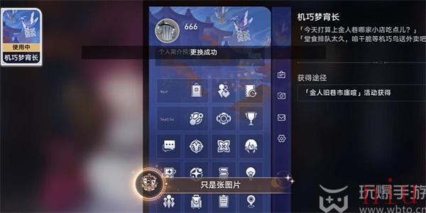 崩坏星穹铁道只是张图片成就怎么解锁