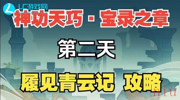原神履见青云记攻略