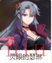 第七史诗角色介绍