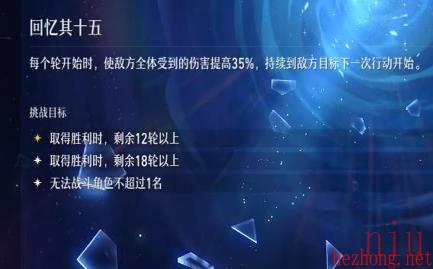 崩坏星穹铁道忘却之庭回忆第十五层怎么打
