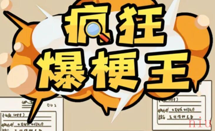 疯狂爆梗王天价医疗图文攻略