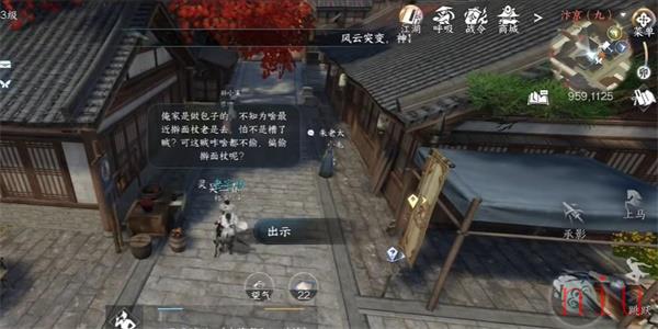 逆水寒手游吴二春任务攻略