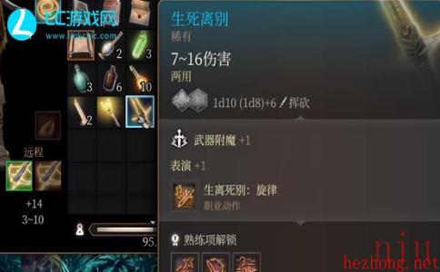 博德之门3生死离别怎么获得