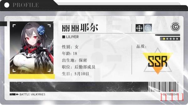 战火使命丽丽耶尔角色介绍