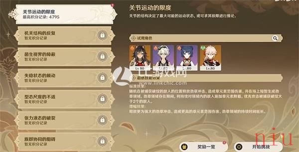 原神关节运动的限度怎么过