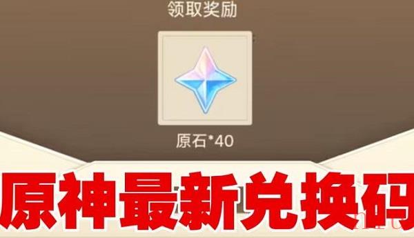 原神国庆节兑换码2023