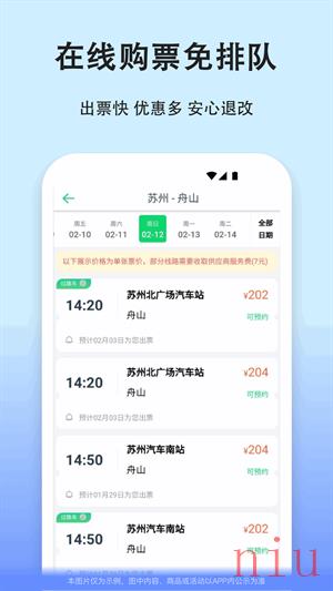 汽车票网上订票app下载