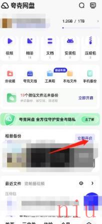 夸克浏览器怎么开启相册同步 夸克浏览器开启相册同步方法