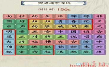 就你会玩文字找综艺怎么通关