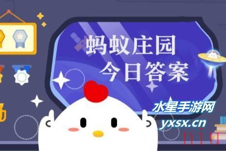 2022支付宝蚂蚁庄园5月22日每日一题答案一览[图文]