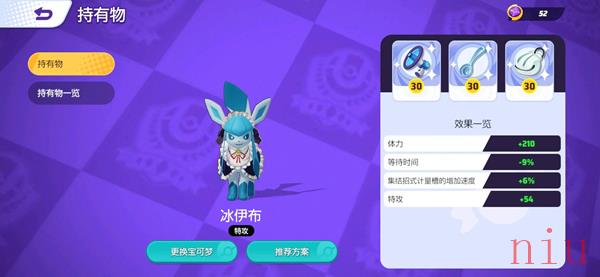 宝可梦大集结冰伊布持有物搭配