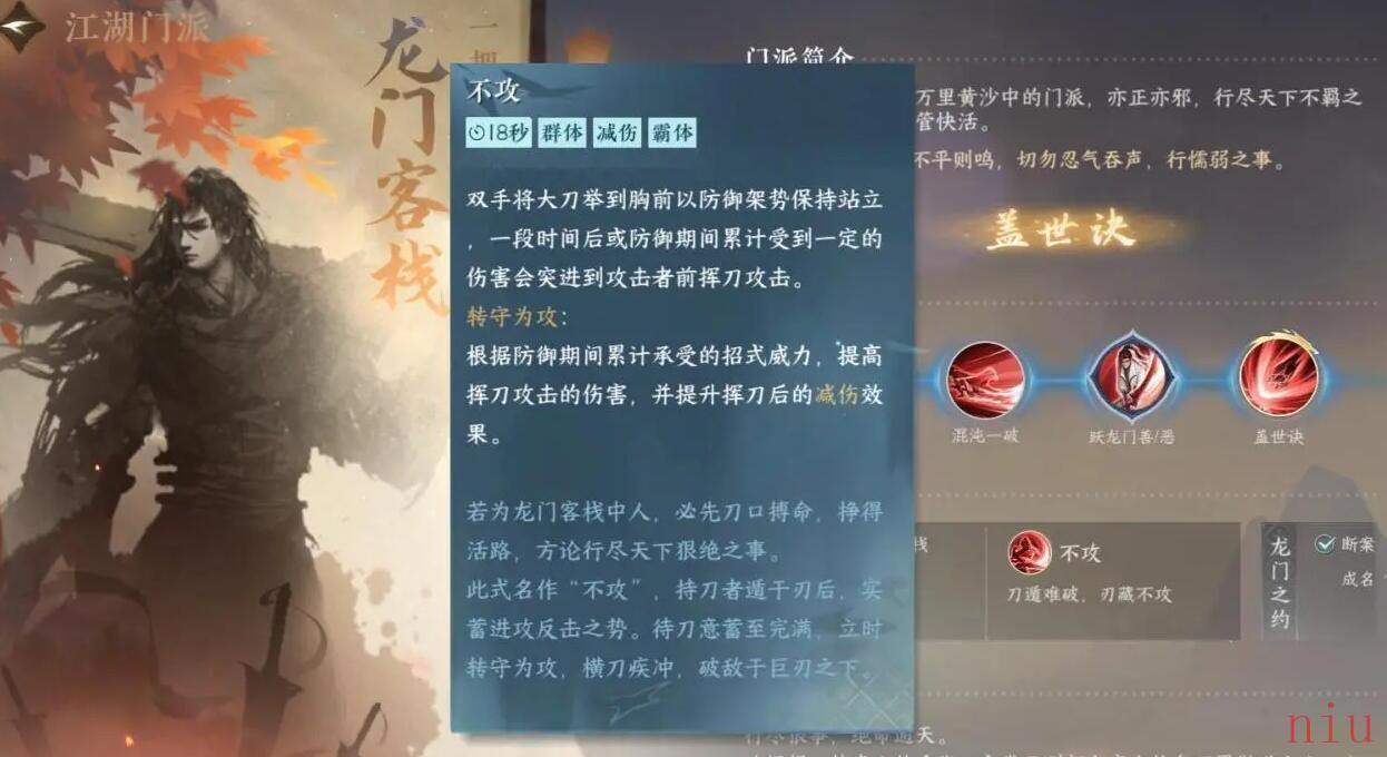 龙门客栈加入方法门派技能介绍