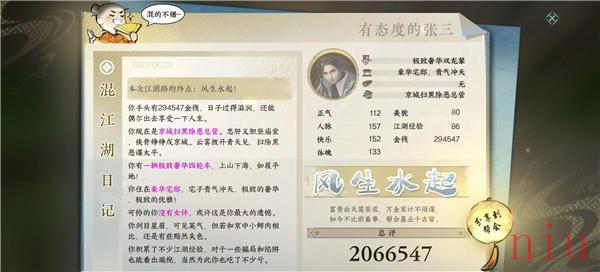 逆水寒手游混江湖怎么高分 逆水寒手游混江湖高分攻略一览