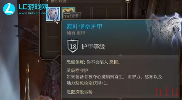 博德之门3额叶堡垒护甲怎么获得
