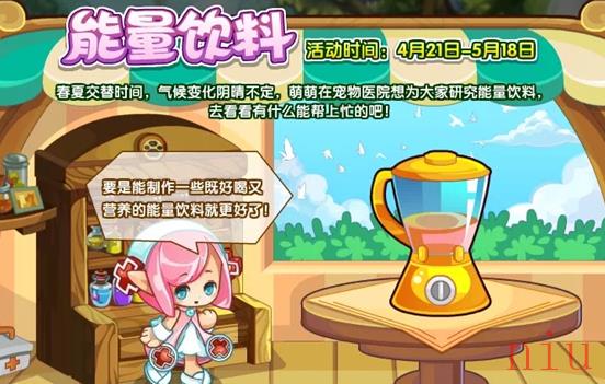 洛克王国能量饮料怎么玩