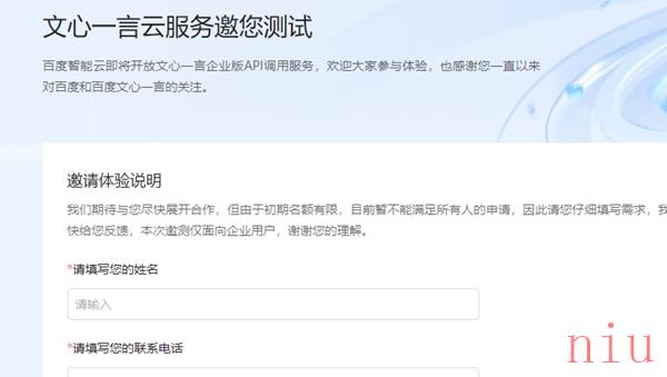 百度文心一言内测资格获取攻略