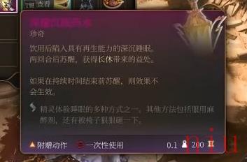 博德之门3深邃沉眠药水怎么得 博德之门3深邃沉眠药水获取流程
