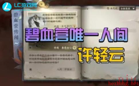 逆水寒手游许轻云在哪
