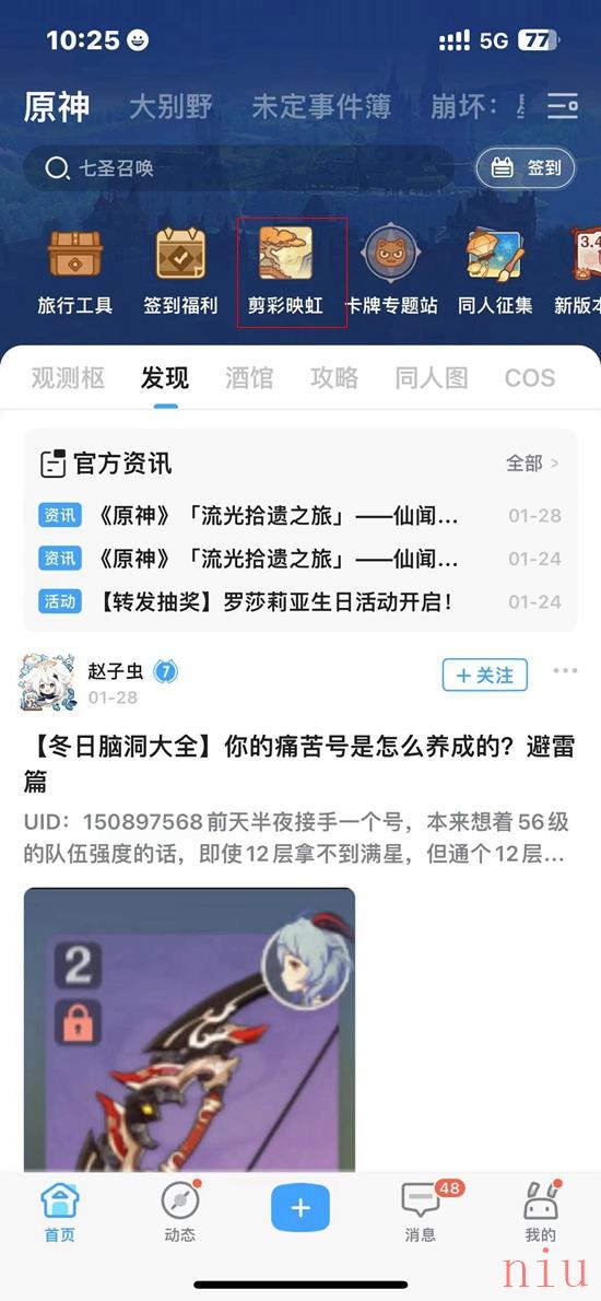 原神剪彩映虹活动入口