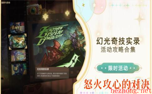 原神幻光奇技实录第二关攻略