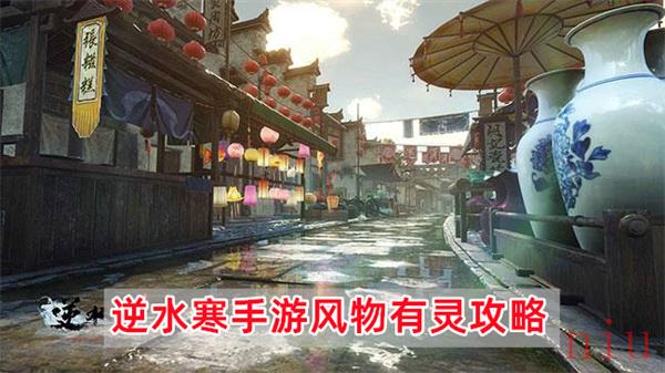逆水寒手游风物有灵怎么做