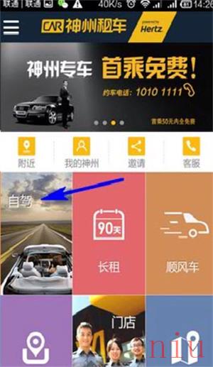 神州租车手机版
