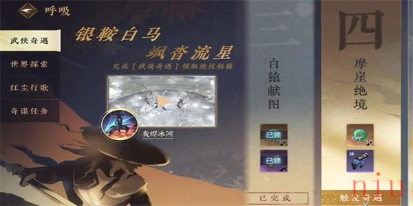 逆水寒手游摩崖绝境奇遇攻略