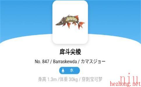 宝可梦朱紫戽斗尖梭属性介绍