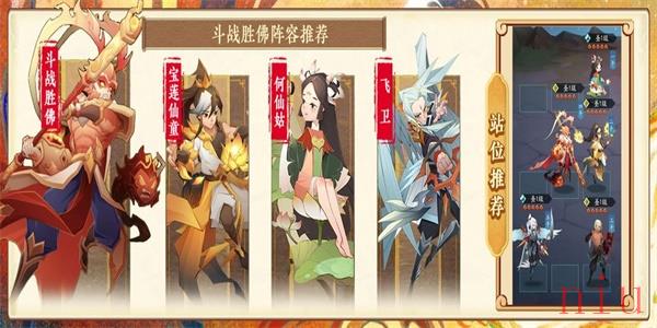 神仙道3斗战胜佛阵容推荐